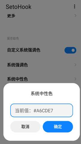 SetoHook v2.1.0 安卓版 2