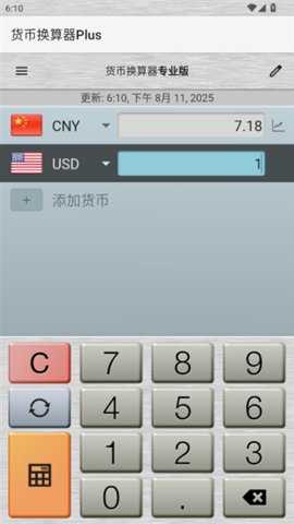 货币换算器 3.1.9 安卓版 3