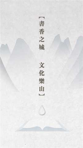 书香乐山新闻 2.3 安卓版 2