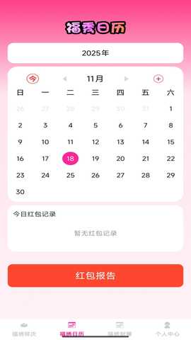 福绣红包封 v1.0.0 安卓版 1
