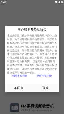 FM手机调频收音机 3.8.9.1 最新版 3