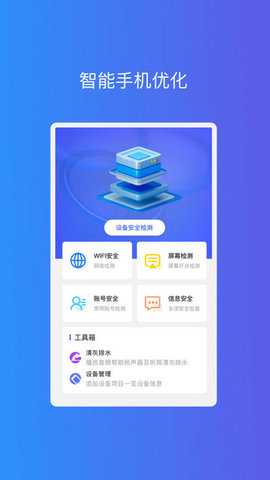 光速优化助手 3.0.8 安卓版 1