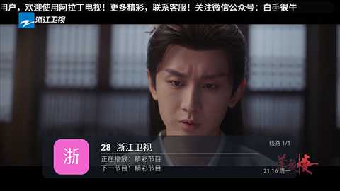 阿拉丁电视 5.2.1 最新版 2