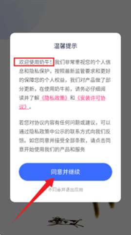 奶牛直装 V2 安卓版 2
