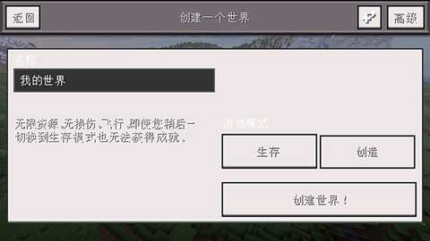 Minecraft小余自制 0.14.3 安卓版 3