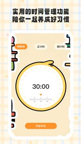 小鸭爱学 v1.0.1 官方版 1