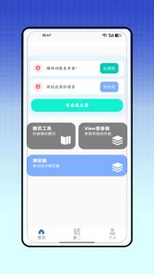 自动滑屏 V1.0 安卓版 3