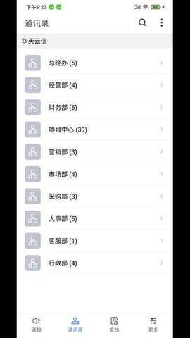 Yo信 3.13 安卓版 1