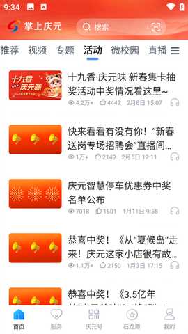 掌上庆元 1.5.5 官方版 0