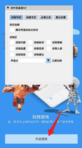 奶牛直装 V2 安卓版 3