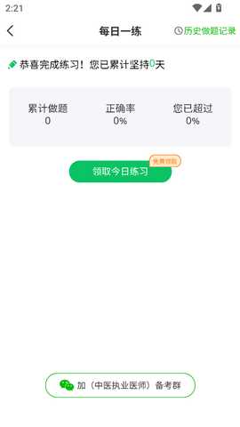 有猿医考 2.8.10 安卓版 0