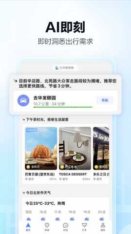 高德地图 16.10.0.2015 官方版 1