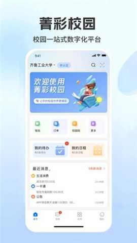 菁彩校园 1.9.8 安卓版 3