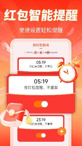 聊天抢红包提醒 v1.0.1 安卓版 3
