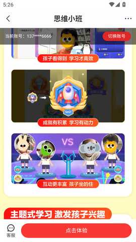 思维小班 2.14.01 安卓版 3