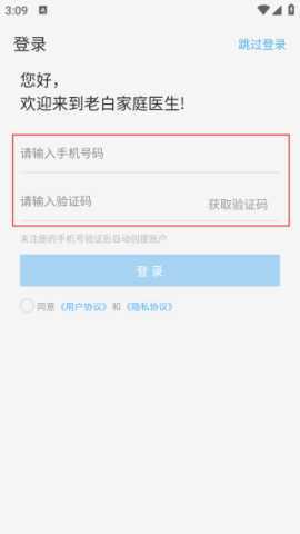 老白家庭医生 1.0.0 安卓版 1