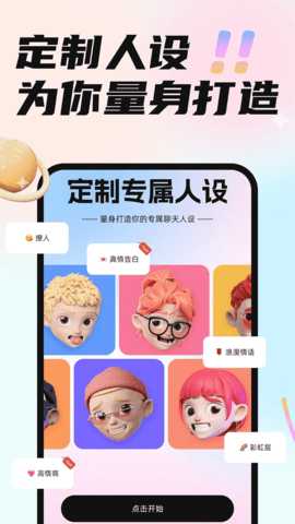 恋小言 1.3.1 安卓版 1