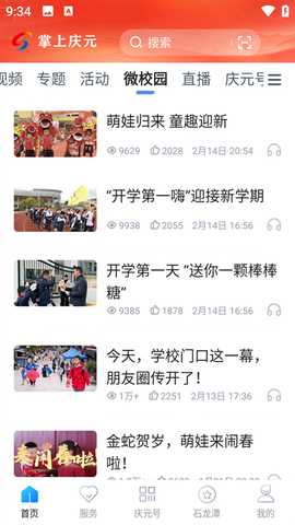 掌上庆元 1.5.5 官方版 2