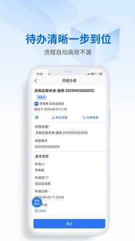 数字协同 3.0.1 安卓版 2