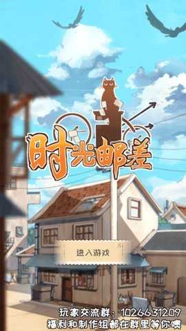 时光邮差 1.01014 安卓版 1