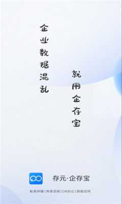 企存宝 1.0.0 最新版 2