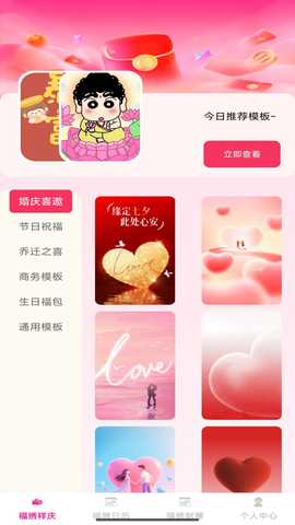 福绣红包封 v1.0.0 安卓版 4