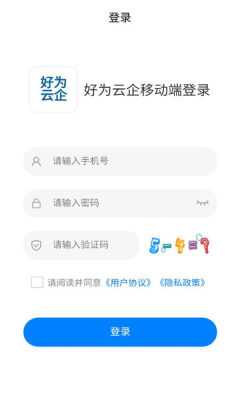 好为云企 1.5.2 官方版 1