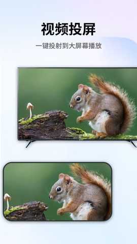 手机畅联投屏 v1.1 安卓版 2