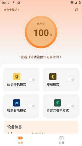 火花似电 v1.0.3 安卓版 1