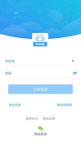 车安哒 2.8.2 安卓版 2