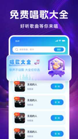 全民唱K免费唱 1.0.0 安卓版 2