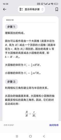 MathGPT 2.1.0 安卓版 3