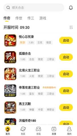 996传奇盒子手机版 4.8.1 最新版本 2