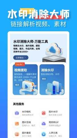 水印消除大师 3.2.0 安卓版 3