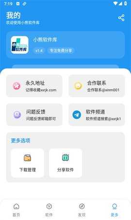 熊熊软件库 6.0.9 最新版 3