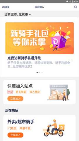 菜鸟点我达 7.52.1 安卓版 3