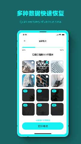 数据恢复全能管家 v1.0.2 安卓版 2