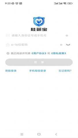 新薪通 4.0.8 安卓版 0