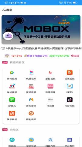 AJ魔盒 v3.1 安卓版 3
