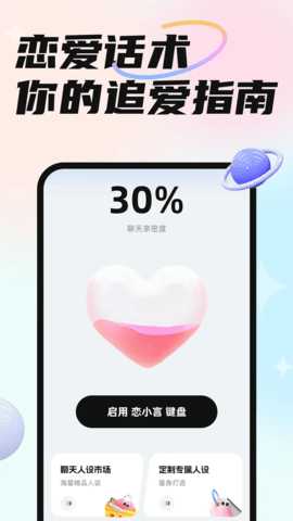 恋小言 1.3.1 安卓版 3