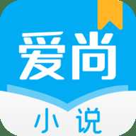 爱尚小说