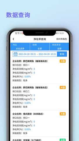 中济油烟监测 1.1.8 安卓版 3