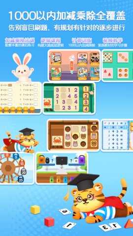 儿童数学逻辑思维 3.8 安卓版 2