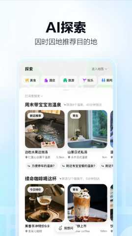 高德地图 16.10.0.2015 官方版 2