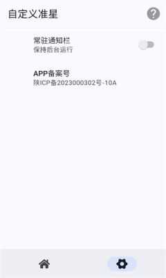 自定义准星辅助器 1.0.7 最新版 2