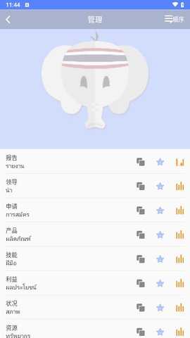 泰语自学 23.11.17 安卓版 1