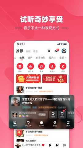 快音悦听歌 5.43.08 最新版 3