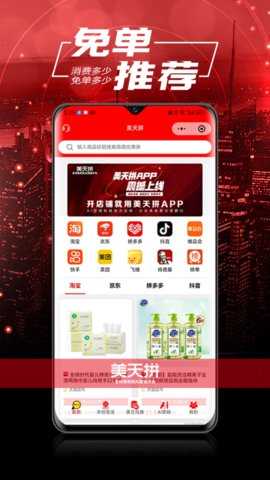 美天拼 1.4.180 安卓版 2