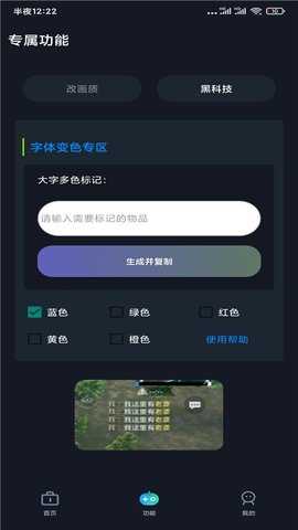 GFX帧率助手 1.0 安卓版 1
