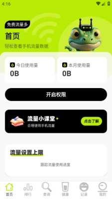 免费流量多 2.0.4 安卓版 2